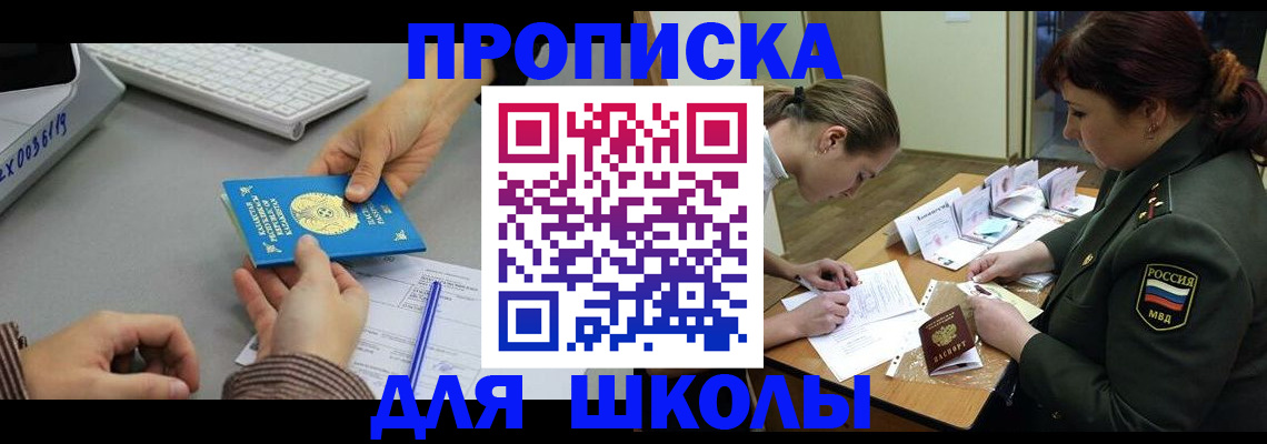 прописка для работы в Уяре