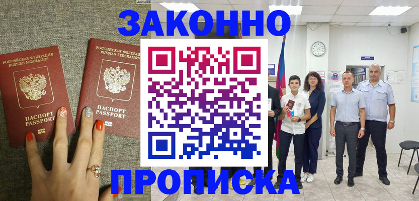 временная регистрация законно в Уяре